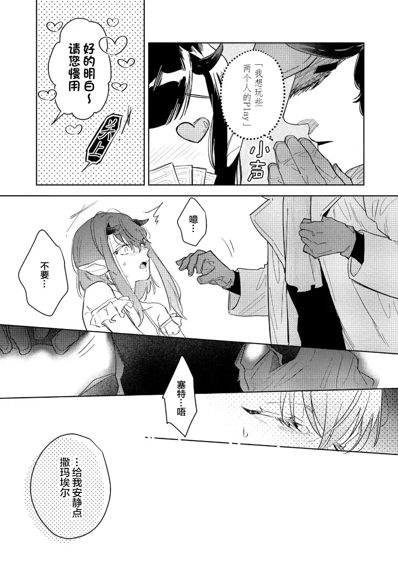 [Miyako Mimeko] Maou no Teisou, Kikiippatsu ~1,000-nen no Nemuri kara Sametara, Sekai ga Ero Contents-ka Shitemashita!~ | 魔王的贞操、千钧一发★～沉睡1000年后醒来，世界变成了黄色内容！～ Fhentai - Page 63