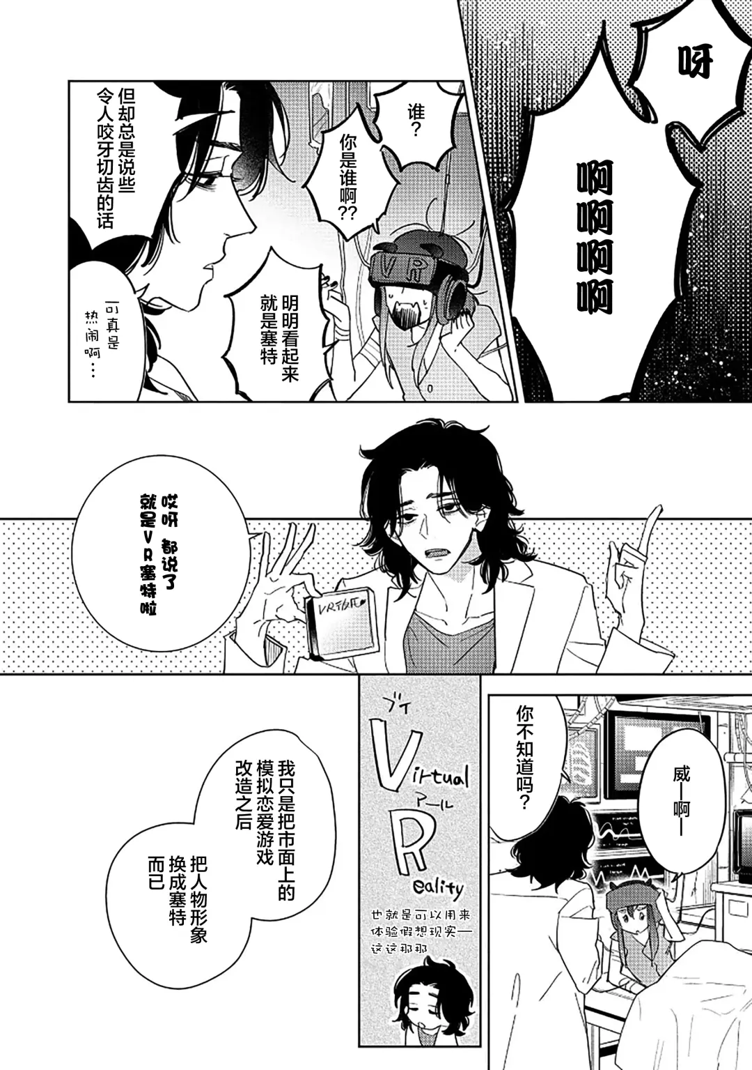 [Miyako Mimeko] Maou no Teisou, Kikiippatsu ~1,000-nen no Nemuri kara Sametara, Sekai ga Ero Contents-ka Shitemashita!~ | 魔王的贞操、千钧一发★～沉睡1000年后醒来，世界变成了黄色内容！～ Fhentai - Page 83