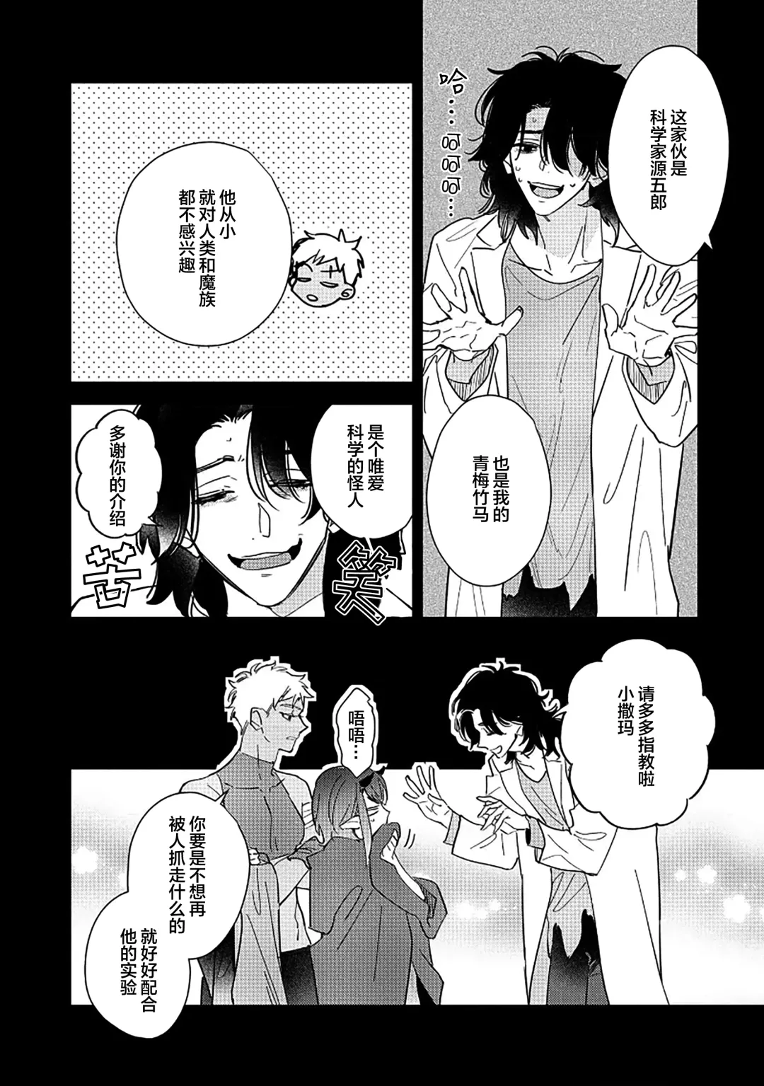 [Miyako Mimeko] Maou no Teisou, Kikiippatsu ~1,000-nen no Nemuri kara Sametara, Sekai ga Ero Contents-ka Shitemashita!~ | 魔王的贞操、千钧一发★～沉睡1000年后醒来，世界变成了黄色内容！～ Fhentai - Page 87