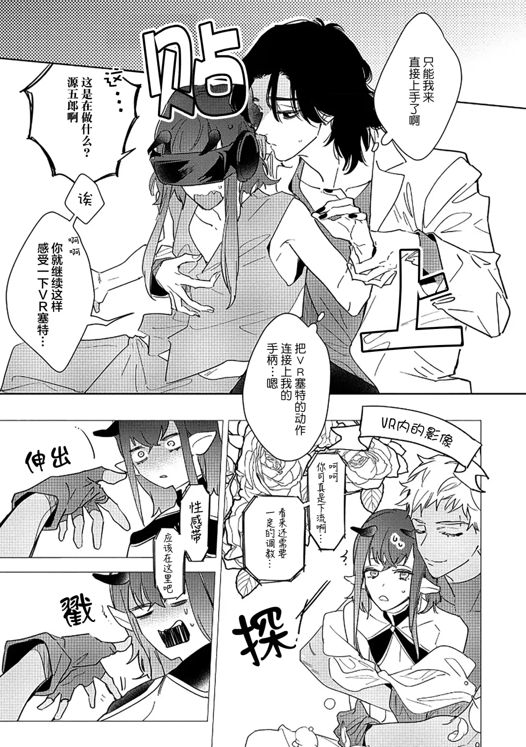 [Miyako Mimeko] Maou no Teisou, Kikiippatsu ~1,000-nen no Nemuri kara Sametara, Sekai ga Ero Contents-ka Shitemashita!~ | 魔王的贞操、千钧一发★～沉睡1000年后醒来，世界变成了黄色内容！～ Fhentai - Page 90