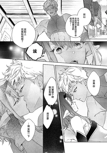 [Miyako Mimeko] Maou no Teisou, Kikiippatsu ~1,000-nen no Nemuri kara Sametara, Sekai ga Ero Contents-ka Shitemashita!~ | 魔王的贞操、千钧一发★～沉睡1000年后醒来，世界变成了黄色内容！～ Fhentai - Page 116