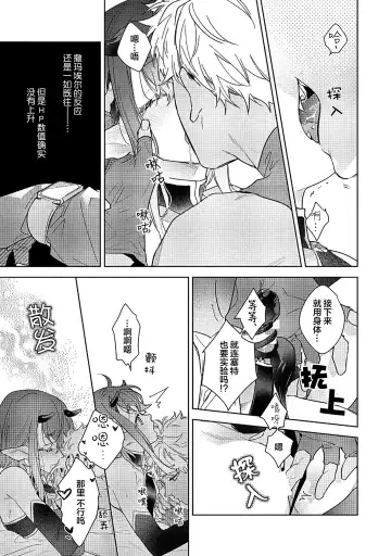 [Miyako Mimeko] Maou no Teisou, Kikiippatsu ~1,000-nen no Nemuri kara Sametara, Sekai ga Ero Contents-ka Shitemashita!~ | 魔王的贞操、千钧一发★～沉睡1000年后醒来，世界变成了黄色内容！～ Fhentai - Page 117