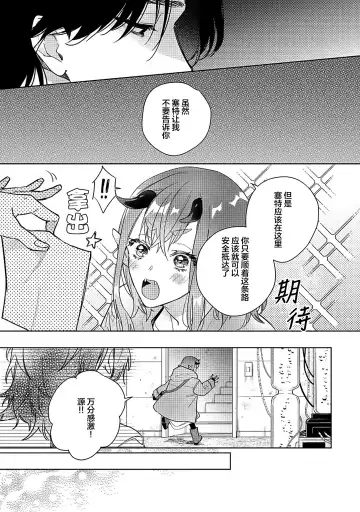 [Miyako Mimeko] Maou no Teisou, Kikiippatsu ~1,000-nen no Nemuri kara Sametara, Sekai ga Ero Contents-ka Shitemashita!~ | 魔王的贞操、千钧一发★～沉睡1000年后醒来，世界变成了黄色内容！～ Fhentai - Page 131