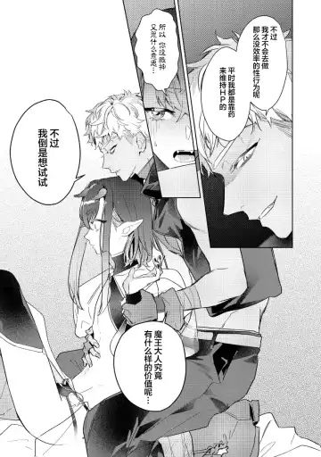 [Miyako Mimeko] Maou no Teisou, Kikiippatsu ~1,000-nen no Nemuri kara Sametara, Sekai ga Ero Contents-ka Shitemashita!~ | 魔王的贞操、千钧一发★～沉睡1000年后醒来，世界变成了黄色内容！～ Fhentai - Page 14