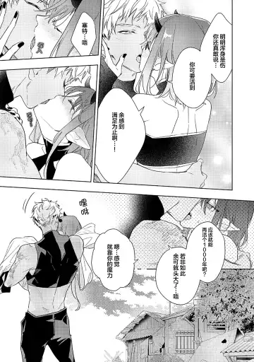 [Miyako Mimeko] Maou no Teisou, Kikiippatsu ~1,000-nen no Nemuri kara Sametara, Sekai ga Ero Contents-ka Shitemashita!~ | 魔王的贞操、千钧一发★～沉睡1000年后醒来，世界变成了黄色内容！～ Fhentai - Page 165