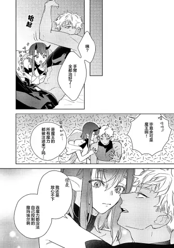 [Miyako Mimeko] Maou no Teisou, Kikiippatsu ~1,000-nen no Nemuri kara Sametara, Sekai ga Ero Contents-ka Shitemashita!~ | 魔王的贞操、千钧一发★～沉睡1000年后醒来，世界变成了黄色内容！～ Fhentai - Page 172