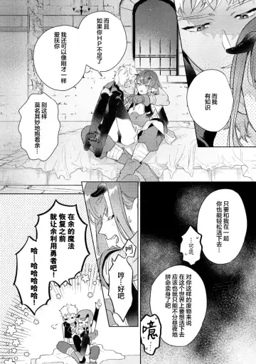 [Miyako Mimeko] Maou no Teisou, Kikiippatsu ~1,000-nen no Nemuri kara Sametara, Sekai ga Ero Contents-ka Shitemashita!~ | 魔王的贞操、千钧一发★～沉睡1000年后醒来，世界变成了黄色内容！～ Fhentai - Page 21