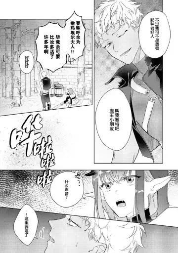 [Miyako Mimeko] Maou no Teisou, Kikiippatsu ~1,000-nen no Nemuri kara Sametara, Sekai ga Ero Contents-ka Shitemashita!~ | 魔王的贞操、千钧一发★～沉睡1000年后醒来，世界变成了黄色内容！～ Fhentai - Page 22