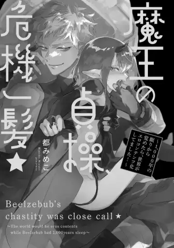 [Miyako Mimeko] Maou no Teisou, Kikiippatsu ~1,000-nen no Nemuri kara Sametara, Sekai ga Ero Contents-ka Shitemashita!~ | 魔王的贞操、千钧一发★～沉睡1000年后醒来，世界变成了黄色内容！～ Fhentai - Page 6