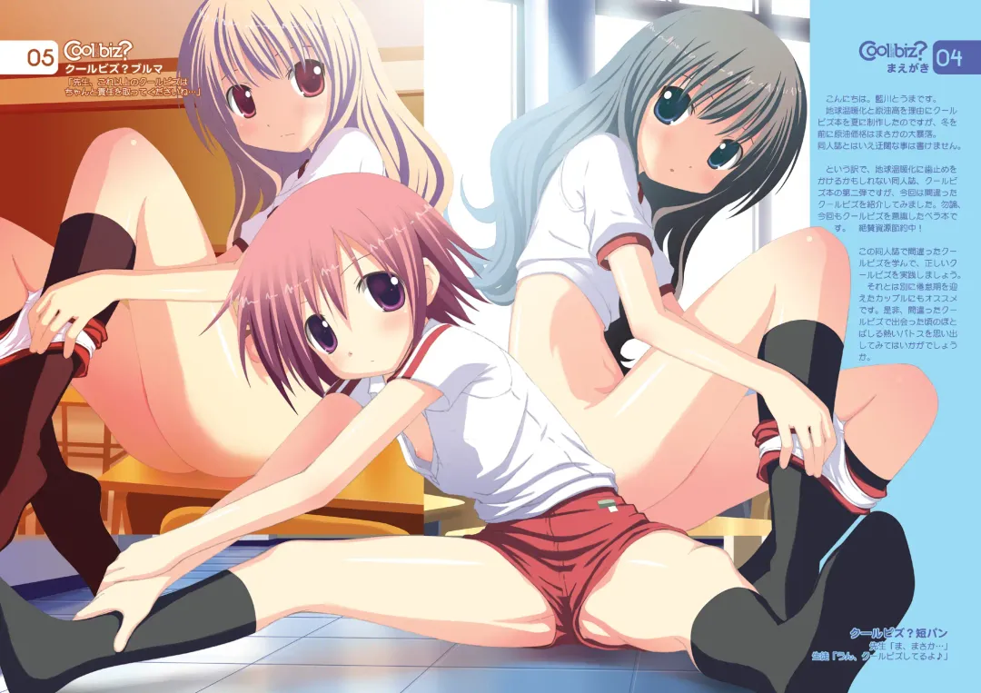 [Aikawa Touma] Cool biz? Fhentai - Page 3