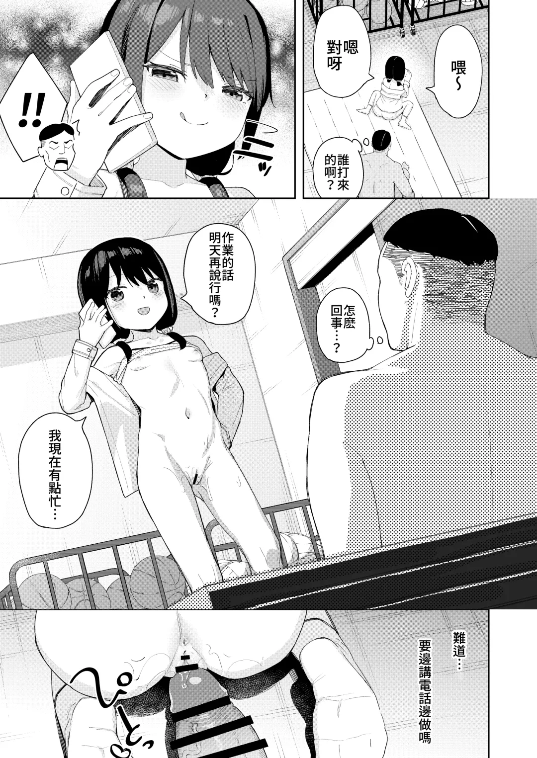 [Arumamai Ayuka Plus] Musume no Tomodachi no Mesugaki ni Okasaremashita 2 Fhentai.net - Page 16