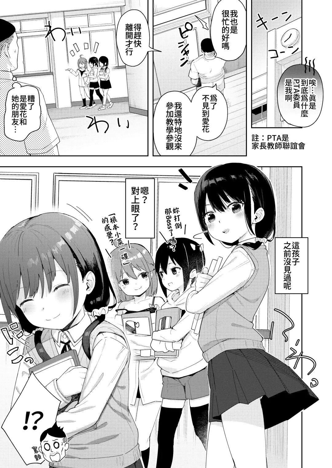 [Arumamai Ayuka Plus] Musume no Tomodachi no Mesugaki ni Okasaremashita 2 Fhentai.net - Page 2