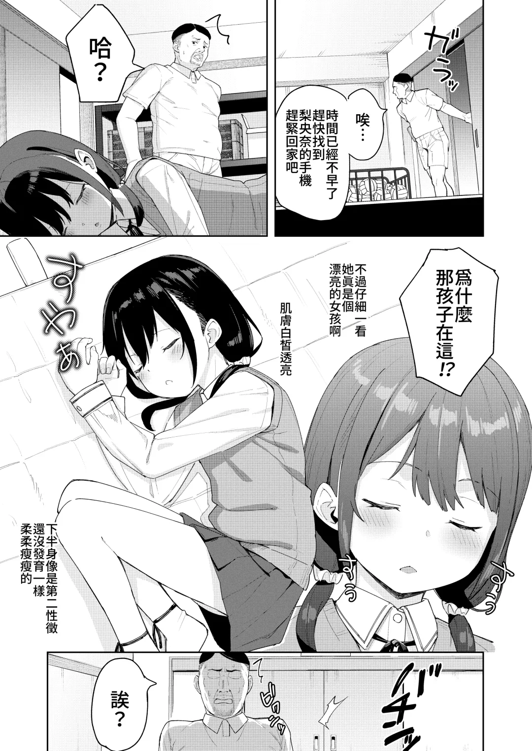 [Arumamai Ayuka Plus] Musume no Tomodachi no Mesugaki ni Okasaremashita 2 Fhentai.net - Page 6