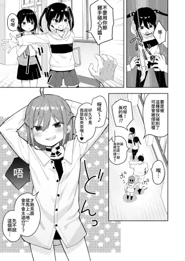 [Arumamai Ayuka Plus] Musume no Tomodachi no Mesugaki ni Okasaremashita 2 Fhentai.net - Page 4