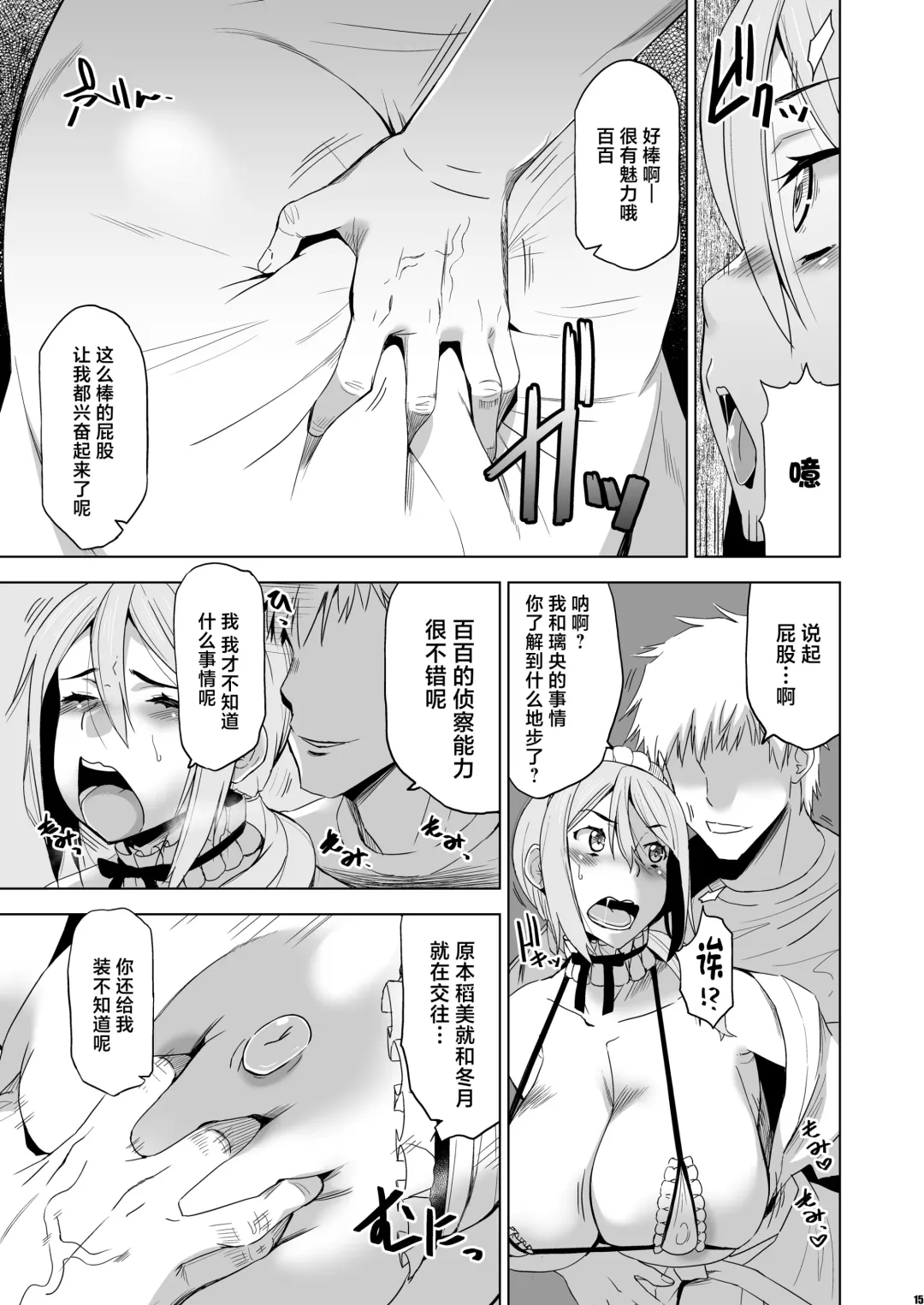 [Hg Chagawa] Kimi wa Yasashiku Netorareru Gaiden -Momota Nanoha- Vol. 1 Fhentai - Page 14