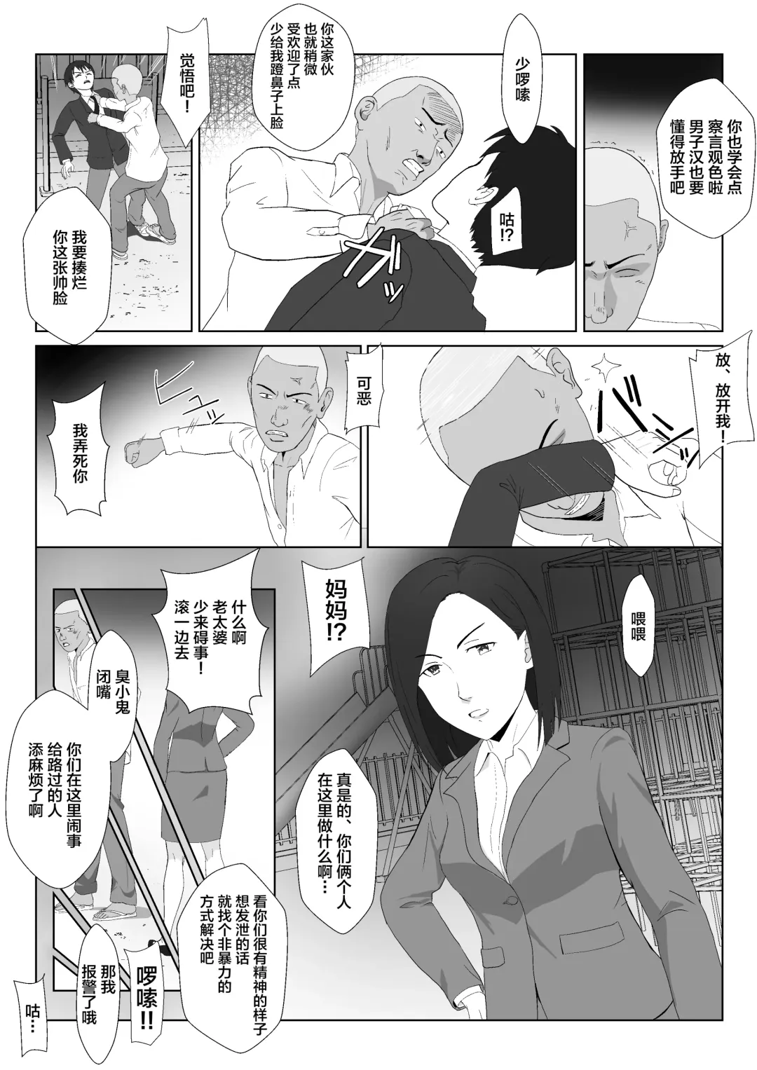 [Kiyama Haru] BariCare Kaa-san ga DQN ni Netorareta VOI.1 Fhentai.net - Page 6