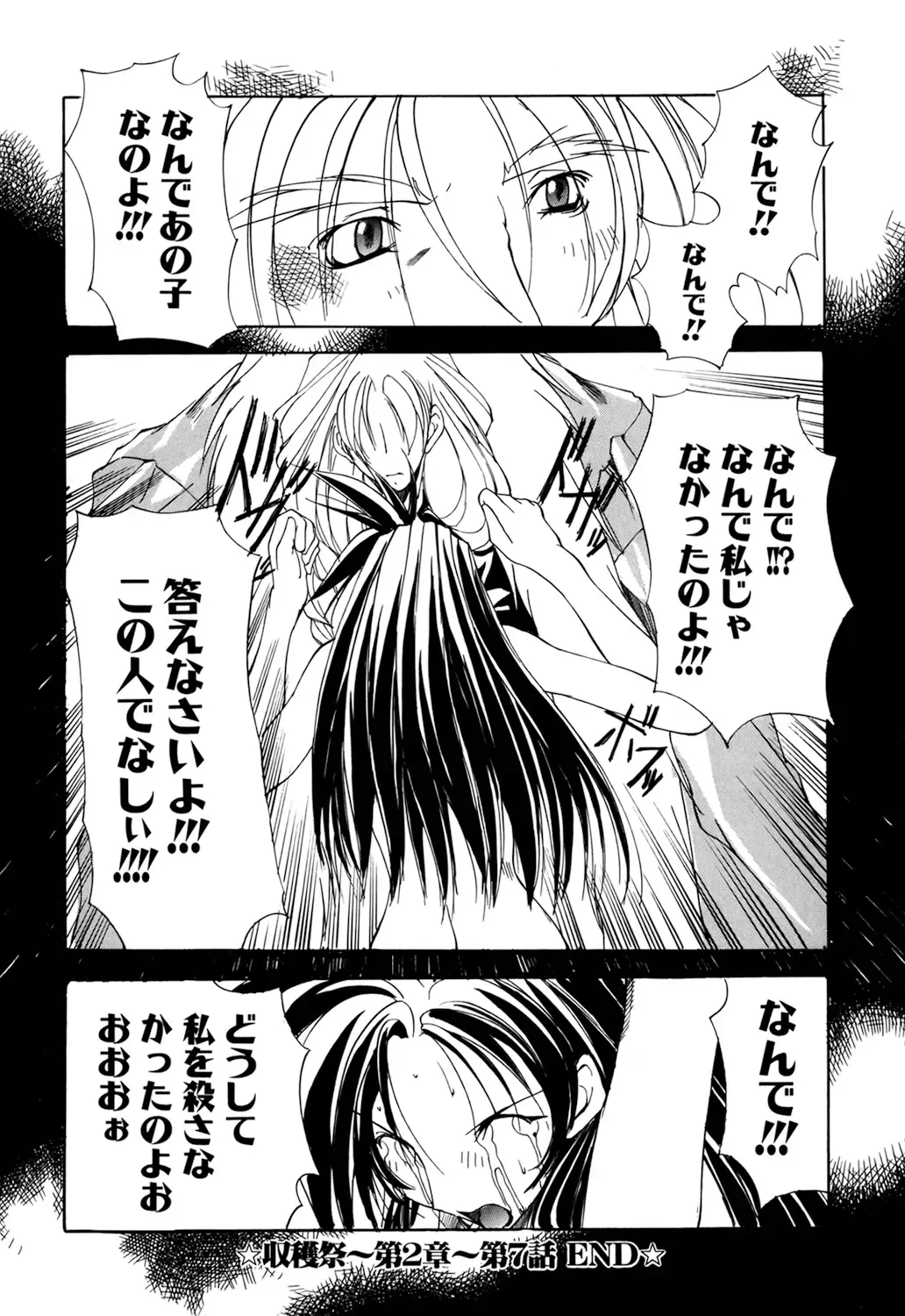 [Mikoshiro Honnin] Shuukakusai Dainishou - Black Mass Fhentai.net - Page 150