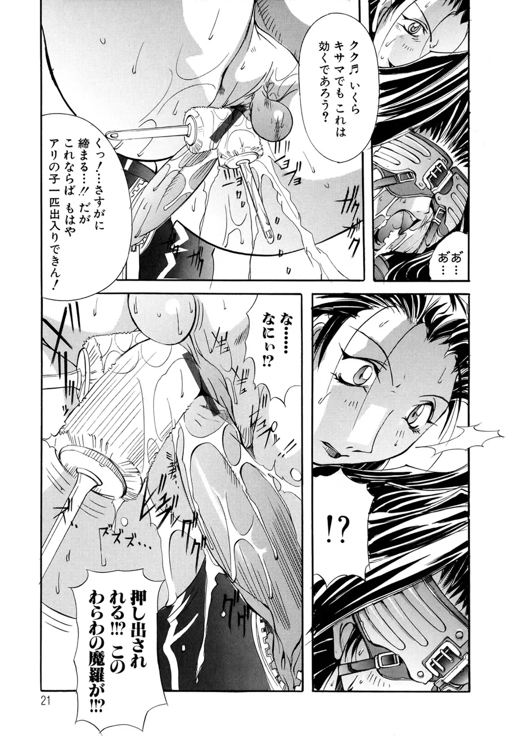 [Mikoshiro Honnin] Shuukakusai Dainishou - Black Mass Fhentai.net - Page 21