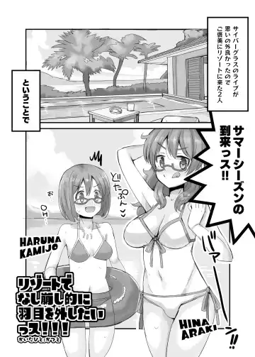 [Katsuto] HINA RESORT MIX! - It's a story about two idols going wild and eating producers at a resort. Fhentai.net - Page 4