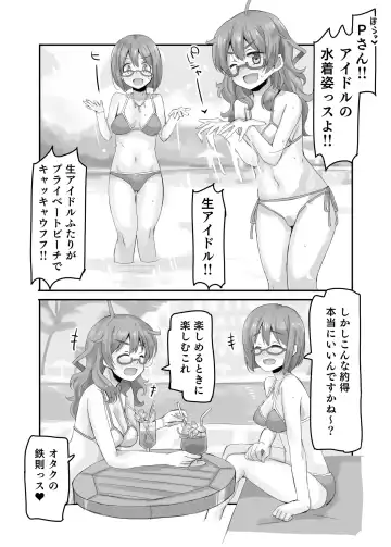 [Katsuto] HINA RESORT MIX! - It's a story about two idols going wild and eating producers at a resort. Fhentai.net - Page 5