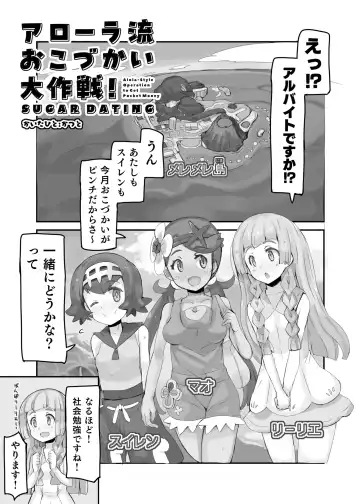 [Katsuto] Alola Okozukai Daisakusen! -  Alola-Style Operation to get Pocket Money  Sugar Dating Fhentai.net - Page 5