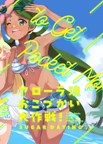 [Katsuto] Alola Okozukai Daisakusen! -  Alola-Style Operation to get Pocket Money  Sugar Dating Fhentai.net - Page 14