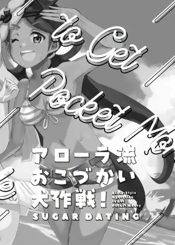 [Katsuto] Alola Okozukai Daisakusen! -  Alola-Style Operation to get Pocket Money  Sugar Dating Fhentai.net - Page 15