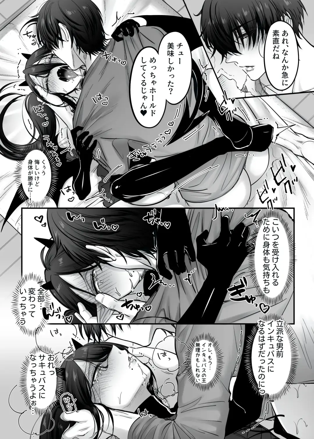 [Morino Bambi] Incubus-kun♂ Succubus Ochi♀!? Fhentai.net - Page 35