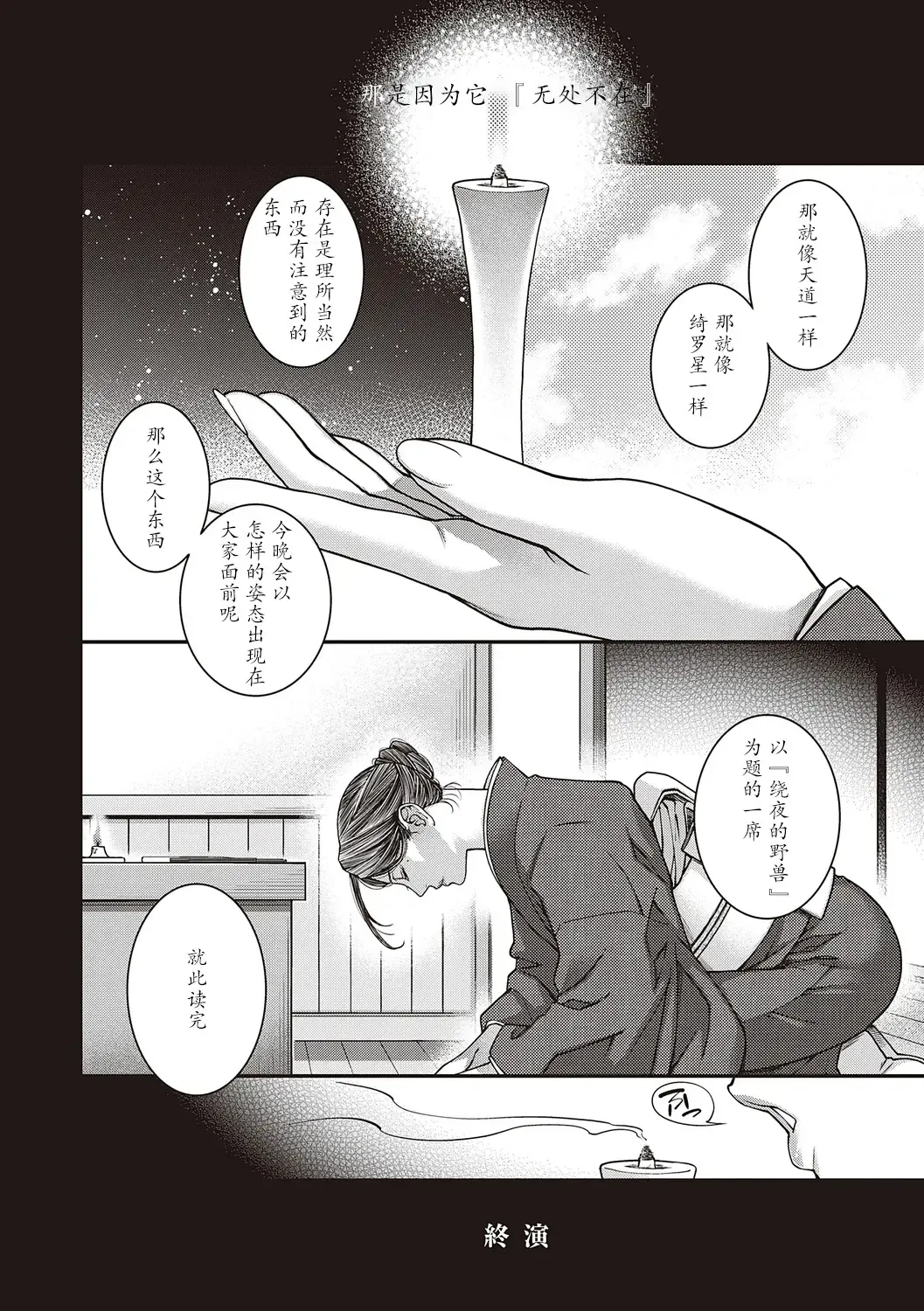 [Hiyoshi Hana] 彼誰時家族会議  演目『廻夜のケモノ』 Fhentai.net - Page 8