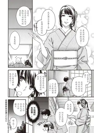 [Hiyoshi Hana] 彼誰時家族会議  演目『廻夜のケモノ』 Fhentai.net - Page 4