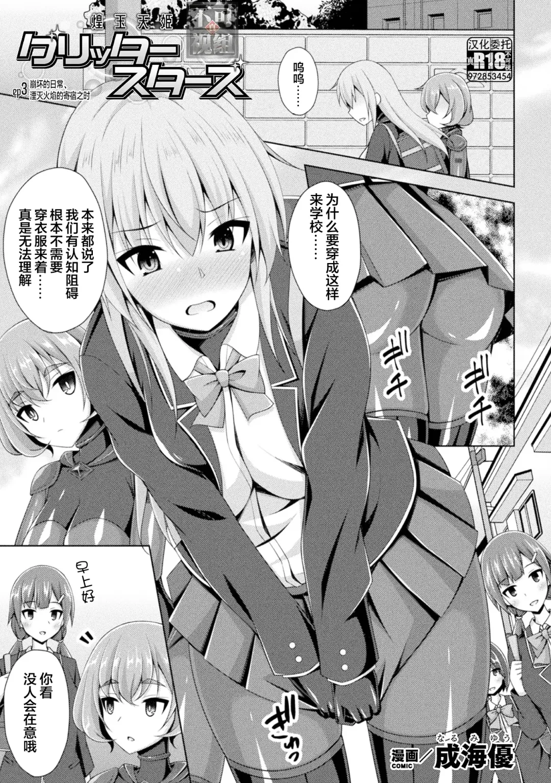 [Narumi Yuu] Kougyokutenki Glitter Stars ep3. Kuzureru Nichijou, Kuraki En no Yadoru Toki | 煌玉天姫 ep3. 崩坏的日常、烟灭火焰的寄宿之时 Fhentai - Page 1