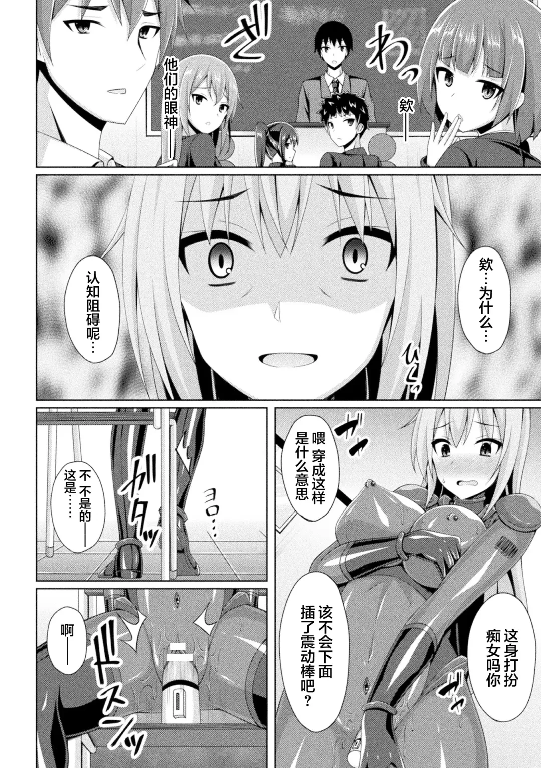 [Narumi Yuu] Kougyokutenki Glitter Stars ep3. Kuzureru Nichijou, Kuraki En no Yadoru Toki | 煌玉天姫 ep3. 崩坏的日常、烟灭火焰的寄宿之时 Fhentai - Page 12