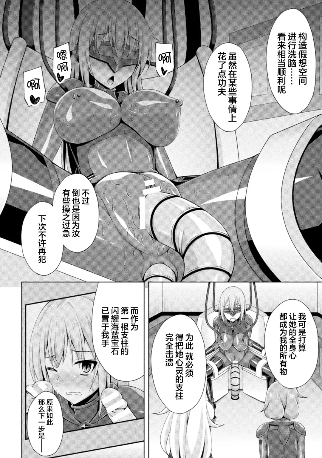 [Narumi Yuu] Kougyokutenki Glitter Stars ep3. Kuzureru Nichijou, Kuraki En no Yadoru Toki | 煌玉天姫 ep3. 崩坏的日常、烟灭火焰的寄宿之时 Fhentai - Page 16