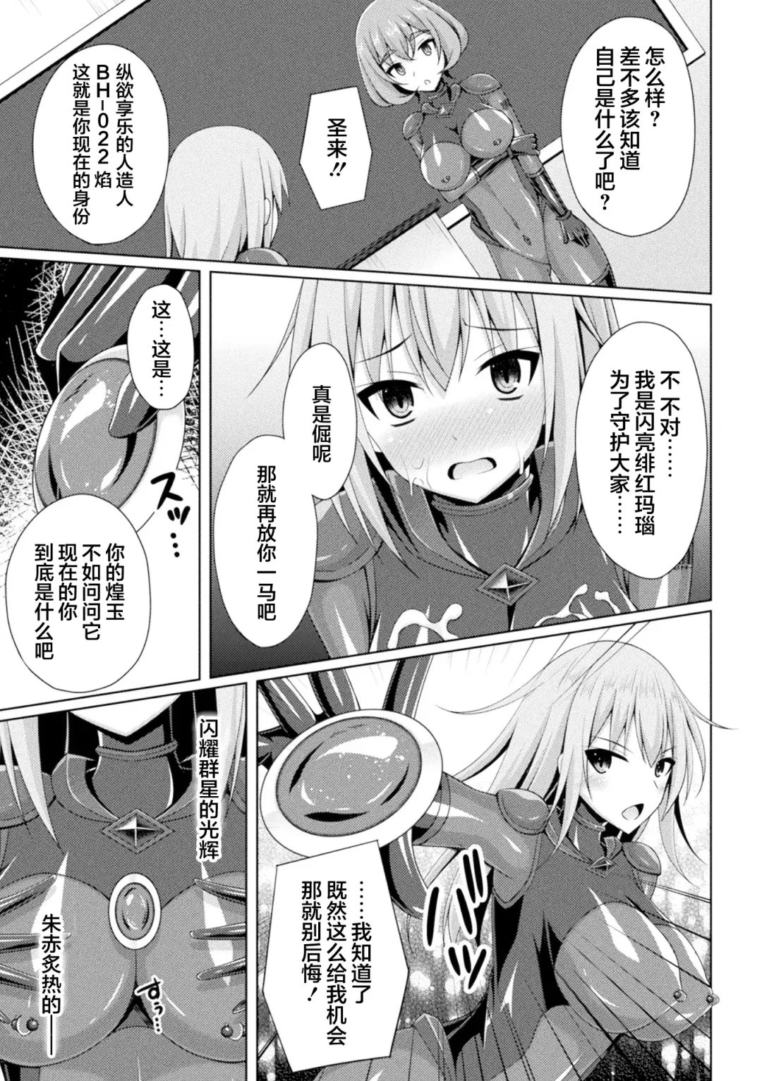 [Narumi Yuu] Kougyokutenki Glitter Stars ep3. Kuzureru Nichijou, Kuraki En no Yadoru Toki | 煌玉天姫 ep3. 崩坏的日常、烟灭火焰的寄宿之时 Fhentai - Page 19