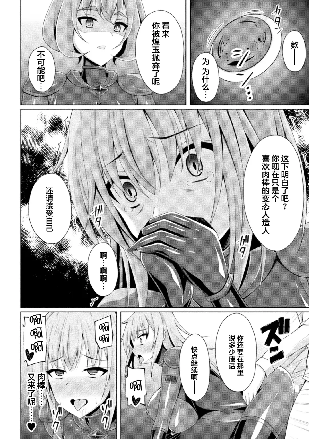 [Narumi Yuu] Kougyokutenki Glitter Stars ep3. Kuzureru Nichijou, Kuraki En no Yadoru Toki | 煌玉天姫 ep3. 崩坏的日常、烟灭火焰的寄宿之时 Fhentai - Page 20