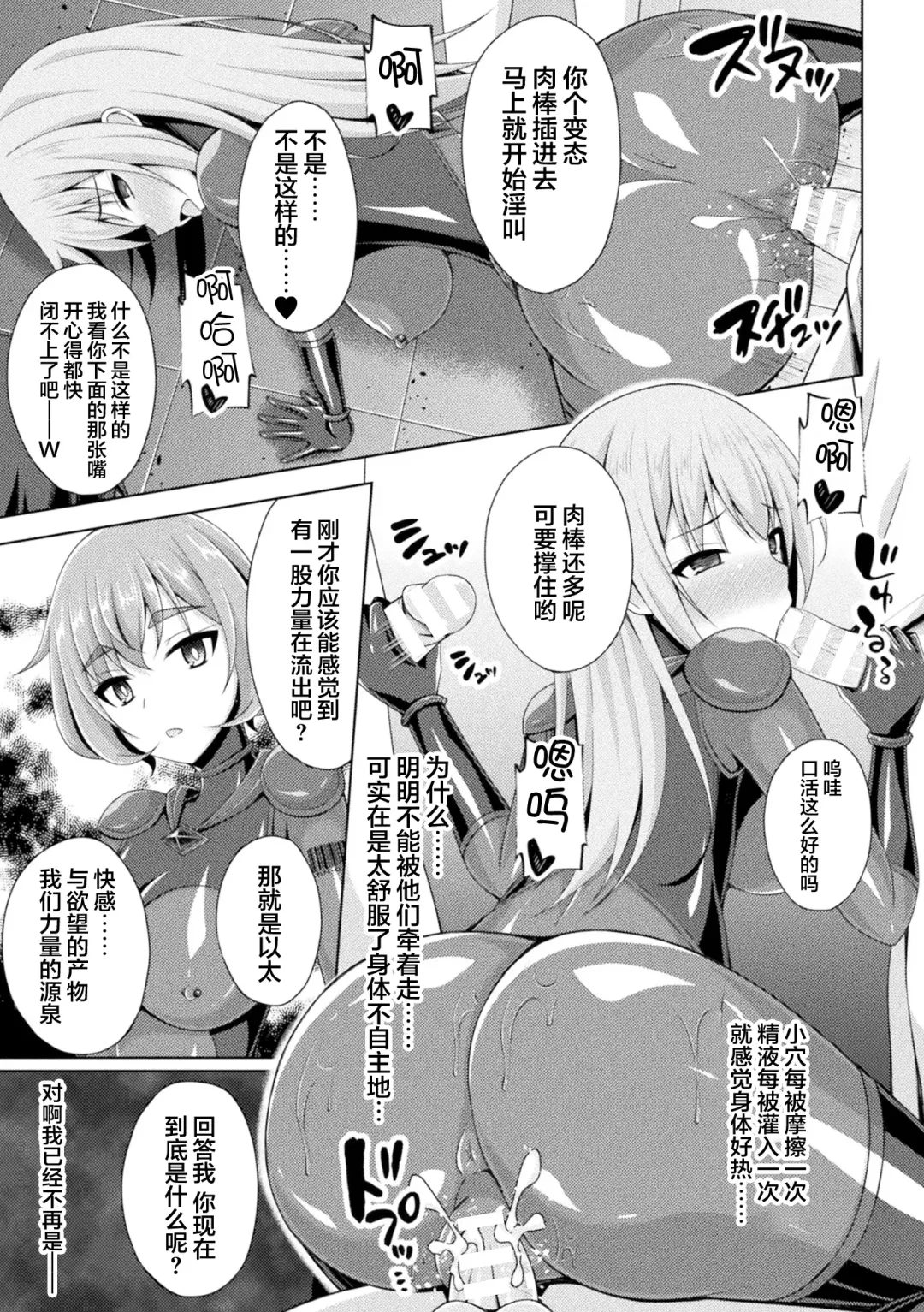 [Narumi Yuu] Kougyokutenki Glitter Stars ep3. Kuzureru Nichijou, Kuraki En no Yadoru Toki | 煌玉天姫 ep3. 崩坏的日常、烟灭火焰的寄宿之时 Fhentai - Page 21