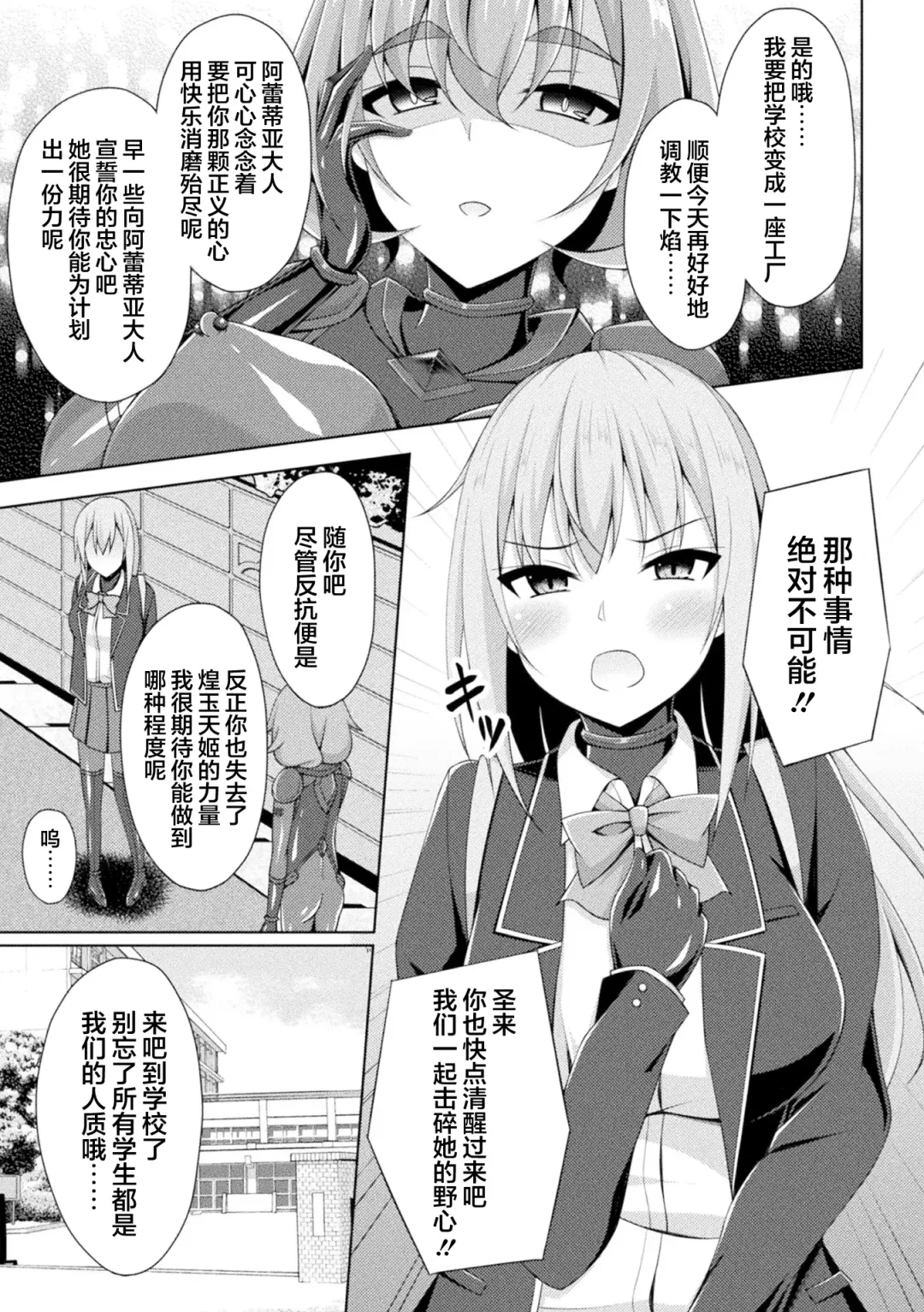 [Narumi Yuu] Kougyokutenki Glitter Stars ep3. Kuzureru Nichijou, Kuraki En no Yadoru Toki | 煌玉天姫 ep3. 崩坏的日常、烟灭火焰的寄宿之时 Fhentai - Page 3