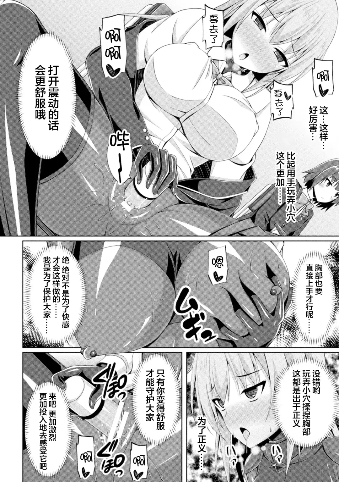 [Narumi Yuu] Kougyokutenki Glitter Stars ep3. Kuzureru Nichijou, Kuraki En no Yadoru Toki | 煌玉天姫 ep3. 崩坏的日常、烟灭火焰的寄宿之时 Fhentai - Page 8