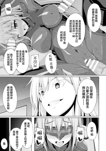 [Narumi Yuu] Kougyokutenki Glitter Stars ep3. Kuzureru Nichijou, Kuraki En no Yadoru Toki | 煌玉天姫 ep3. 崩坏的日常、烟灭火焰的寄宿之时 Fhentai - Page 17