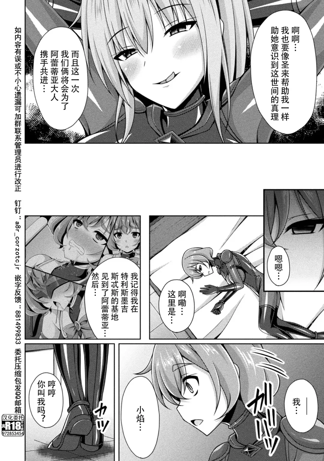 [Narumi Yuu] Kougyoku Tenki Glitter Stars ep4. Denpa Suru Akui, Saitan!! Jaei Reiki Fhentai.net - Page 2