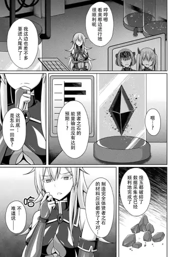 [Narumi Yuu] Kougyoku Tenki Glitter Stars ep4. Denpa Suru Akui, Saitan!! Jaei Reiki Fhentai.net - Page 27