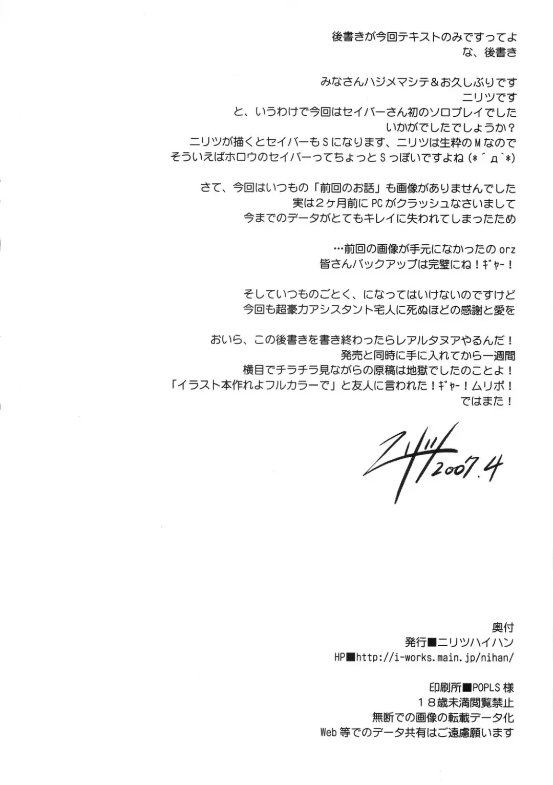 [Nilitsu] About 18cm 7th Fhentai - Page 17