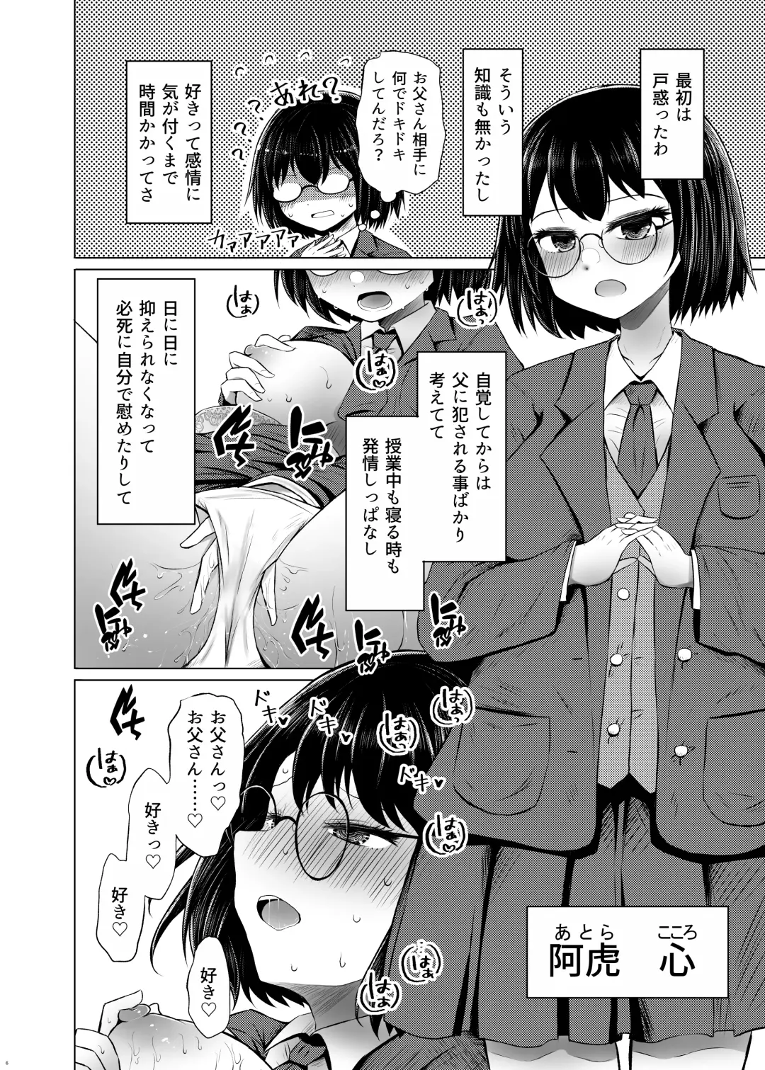 [Arano Oki] Idensei Shikkan no Risk ga Nai nara Papa to Kozukuri Shite mo Ii yo ne Fhentai.net - Page 6