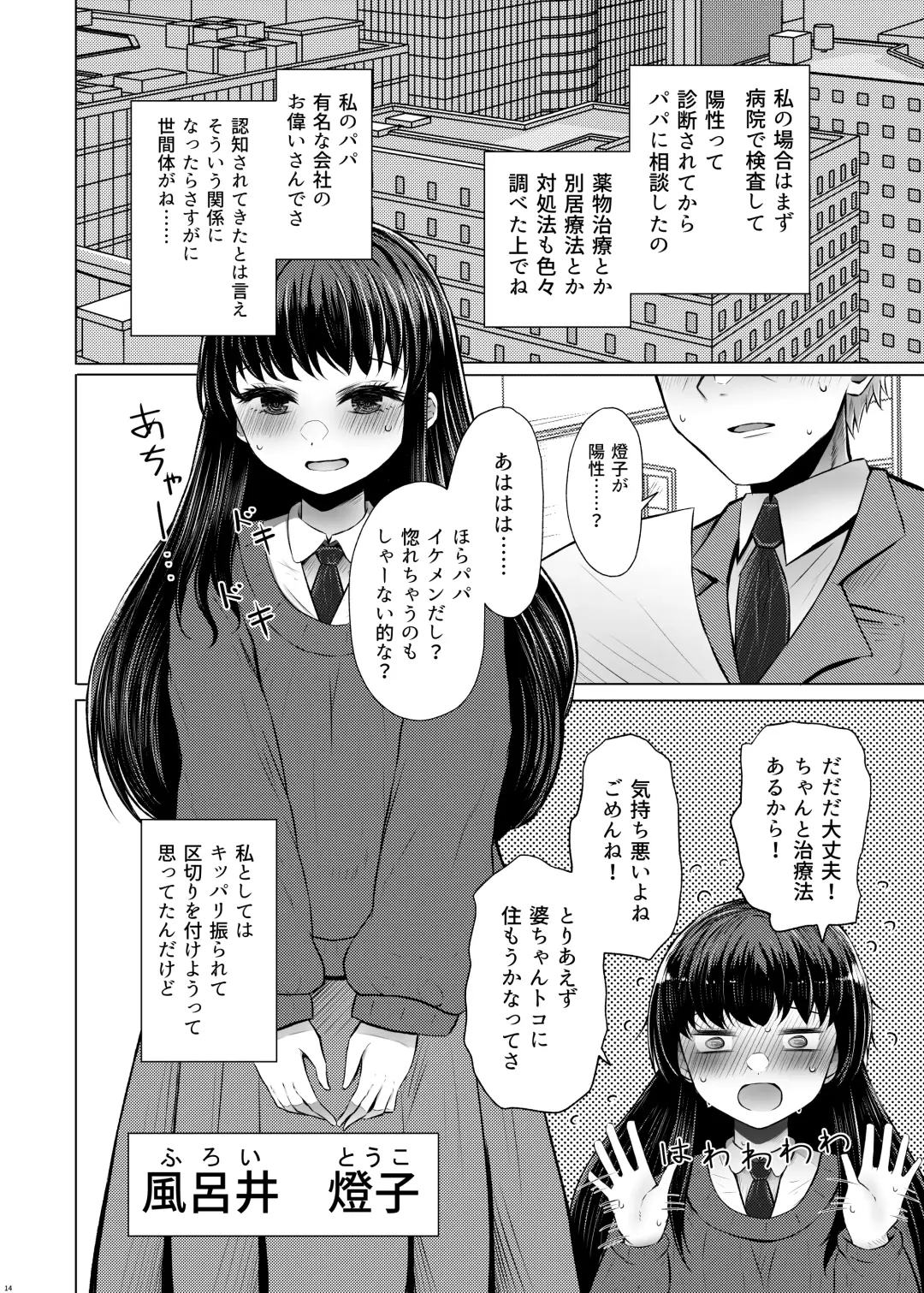 [Arano Oki] Idensei Shikkan no Risk ga Nai nara Papa to Kozukuri Shite mo Ii yo ne Fhentai.net - Page 14