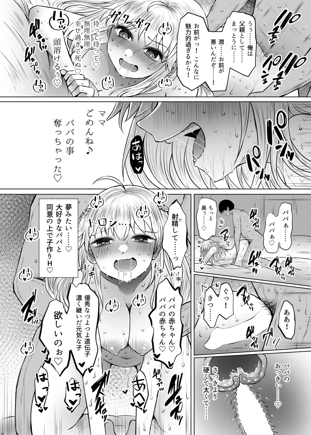 [Arano Oki] Idensei Shikkan no Risk ga Nai nara Papa to Kozukuri Shite mo Ii yo ne Fhentai.net - Page 24