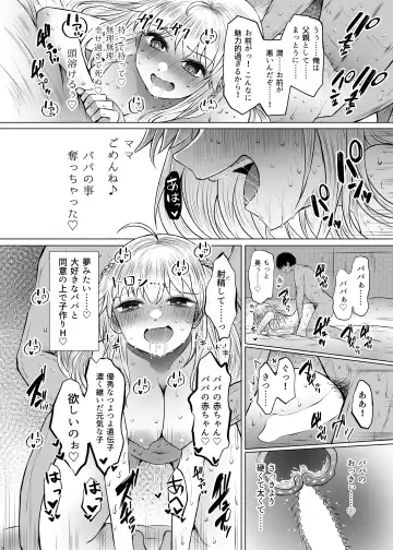 [Arano Oki] Idensei Shikkan no Risk ga Nai nara Papa to Kozukuri Shite mo Ii yo ne Fhentai.net - Page 24