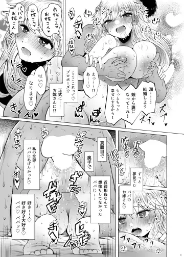 [Arano Oki] Idensei Shikkan no Risk ga Nai nara Papa to Kozukuri Shite mo Ii yo ne Fhentai.net - Page 25