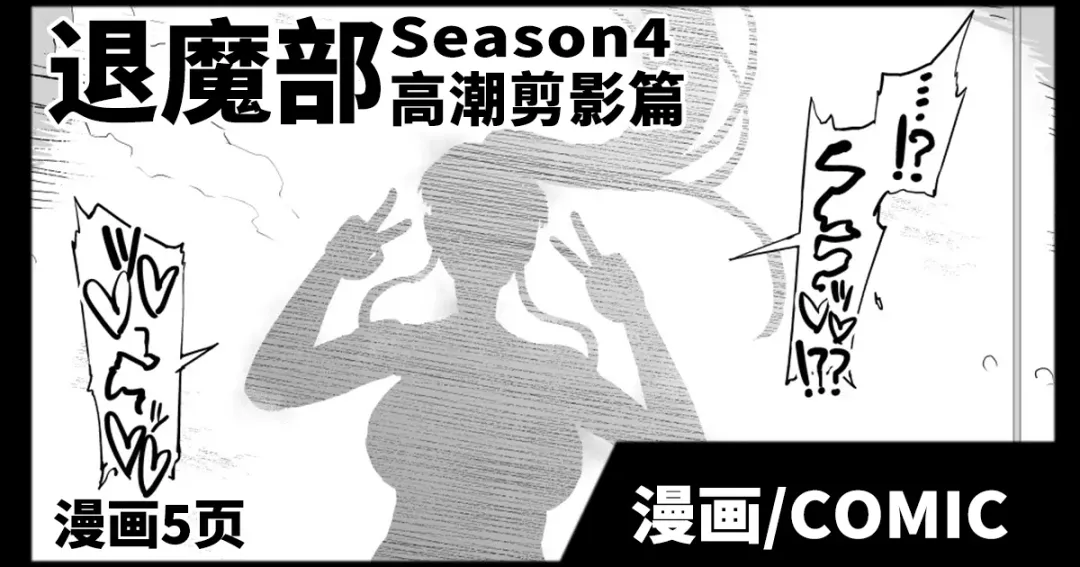 Read [Fan No Hitori] JKTaimabu S4 Zecchou Kage-ka Hen [Chinese] | JK退魔部 Season4 高潮剪影篇 - Fhentai.net