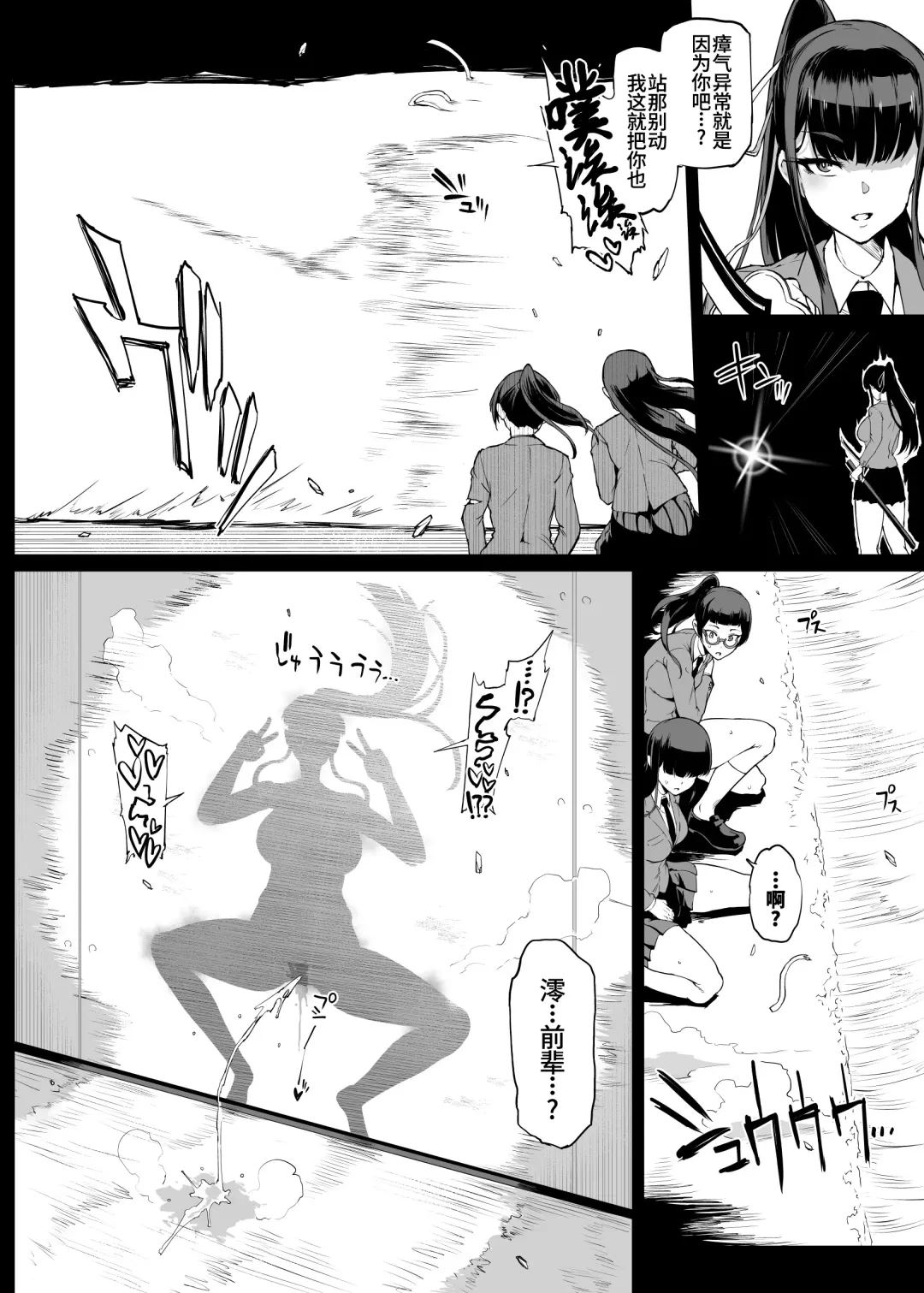 [Fan No Hitori] JKTaimabu S4 Zecchou Kage-ka Hen [Chinese] | JK退魔部 Season4 高潮剪影篇 Fhentai.net - Page 4