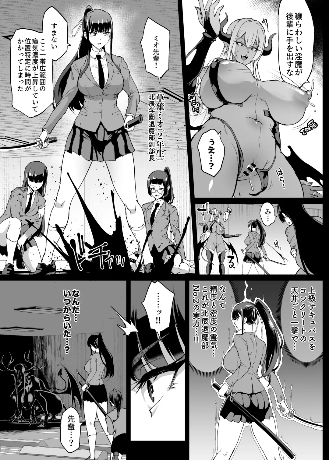 [Fan No Hitori] JKTaimabu S4 Zecchou Kage-ka Hen [Chinese] | JK退魔部 Season4 高潮剪影篇 Fhentai.net - Page 8